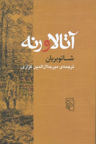 آتالا و رنه