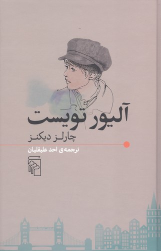 آلیور تویست