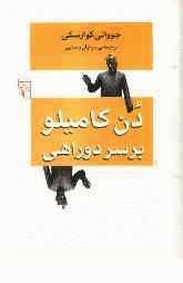 دن کامیلو بر سر دوراهی