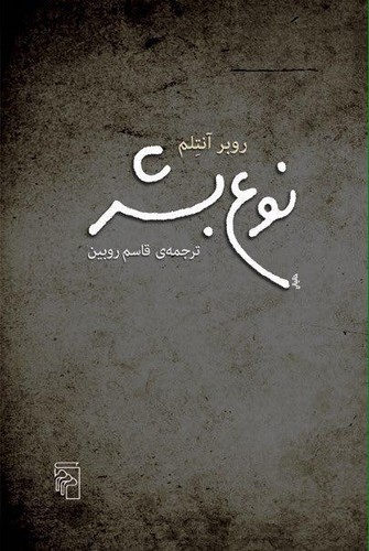نوع بشر
