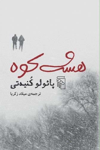 هشت کوه
