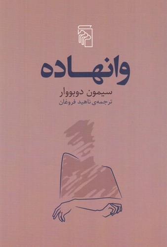 وانهاده