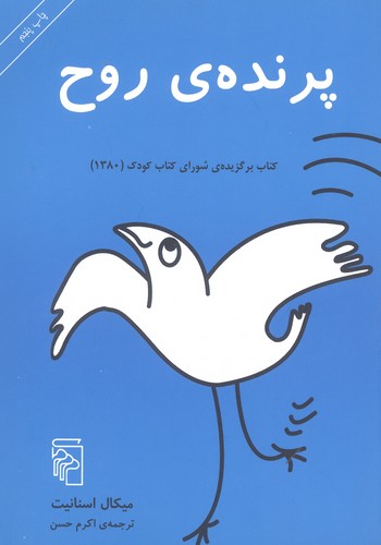 پرنده‌ی روح