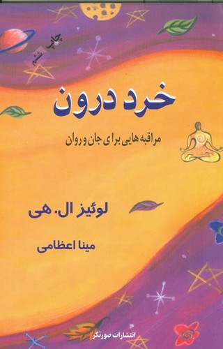 خرد درون