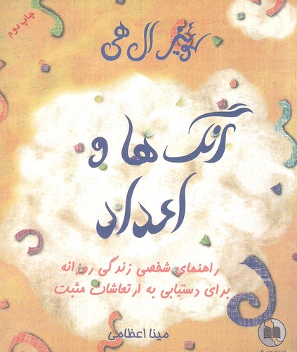 رنگها و اعداد