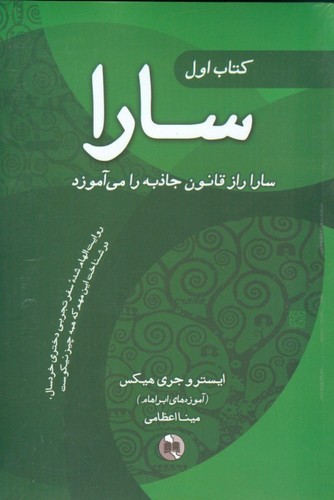 مجموعه‌ی سارا (3جلدی)