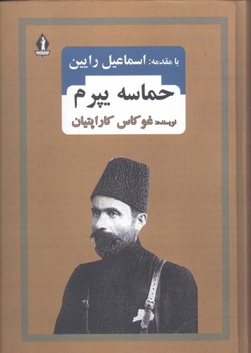 حماسه‌ی یپرم