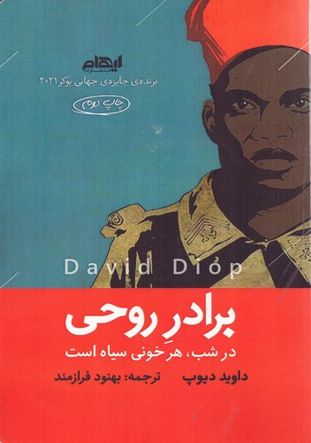 برادر روحی