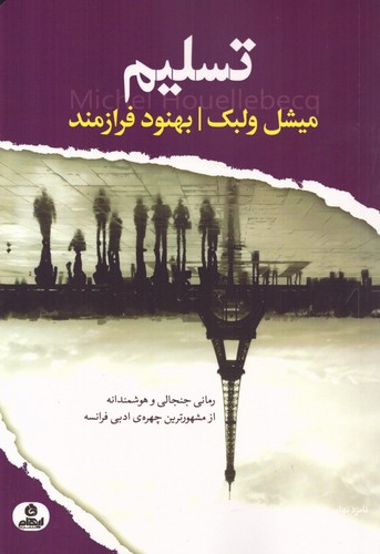 تسلیم