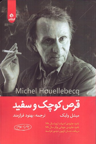 قرص کوچک و سفید