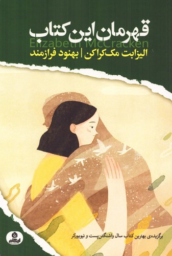 قهرمان این کتاب