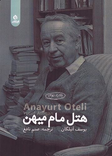 هتل مام میهن