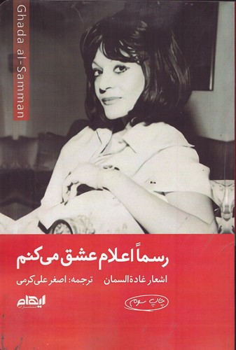 رسما اعلام عشق می‌کنم