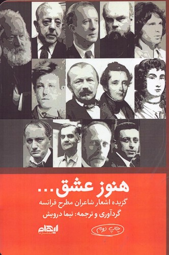 هنوز عشق ...