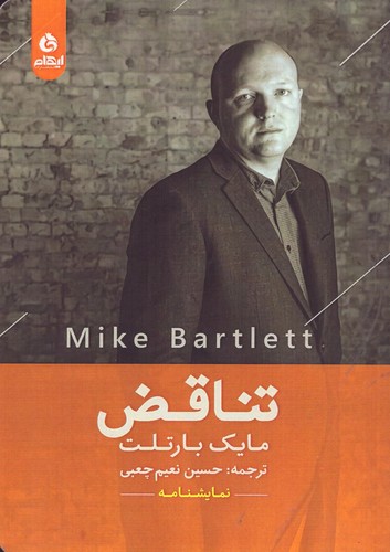 تناقض