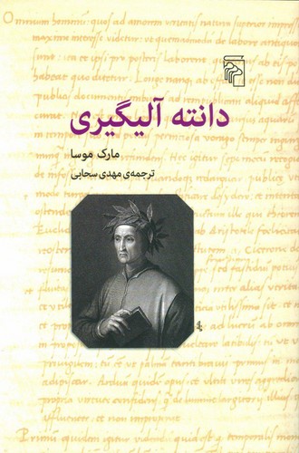 دانته آلیگیری