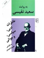 به روایت سعید نفیسی