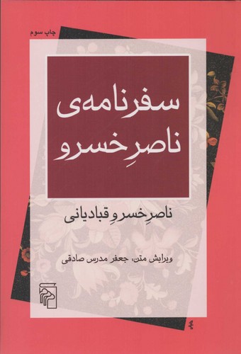 سفرنامه‌ی ناصرخسرو