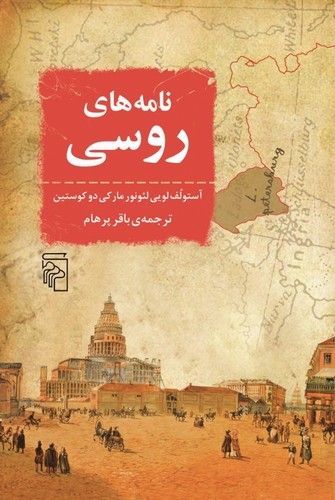 نامه‌های روسیه