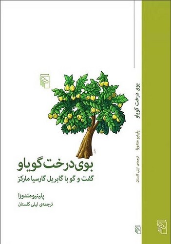بوی درخت گویاو