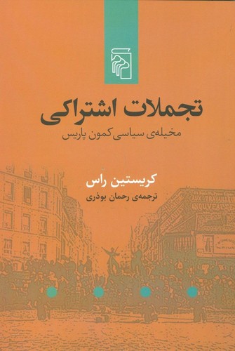 تجملات اشتراکی