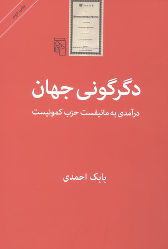 دگرگونی جهان