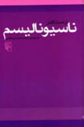 ناسیونالیسم