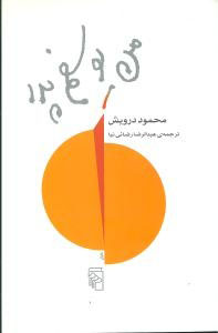 من یوسفم پدر