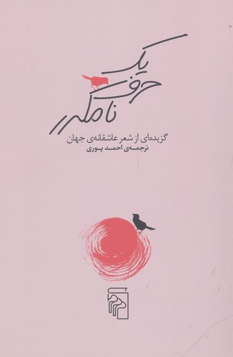 یک حرف نامکرر