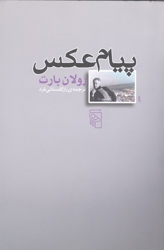 پیام عکس