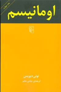 اومانیسم