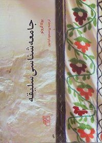 جامعه‌شناسی سلیقه