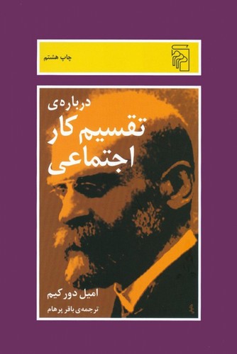 درباره‌ی تقسیم کار اجتماعی