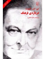 درباره‌ی فرهنگ