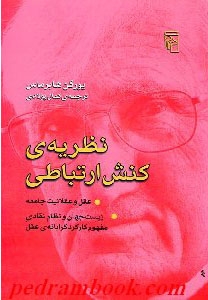نظریه‌ی کنش ارتباطی