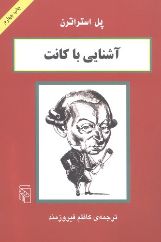 آشنایی با کانت