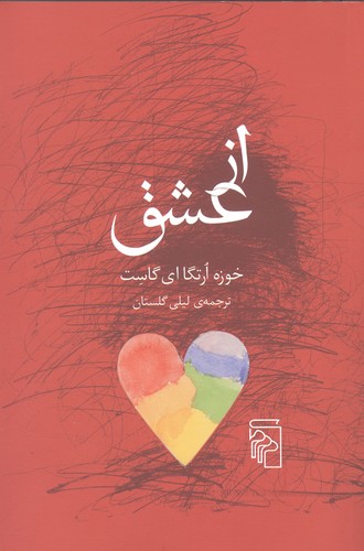 از عشق