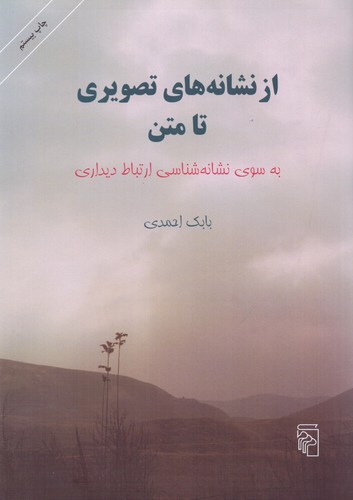 از نشانه‌های تصویری تا متن