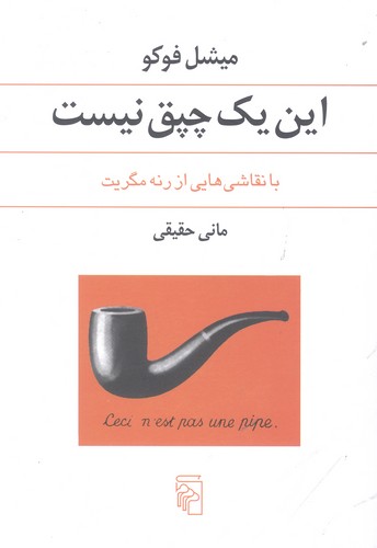 این یک چپق نیست
