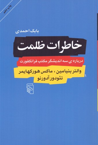 خاطرات ظلمت 