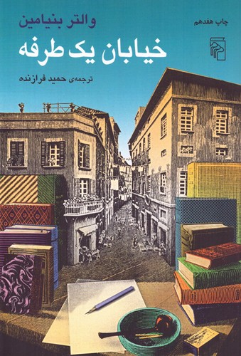 خیابان یک‌طرفه