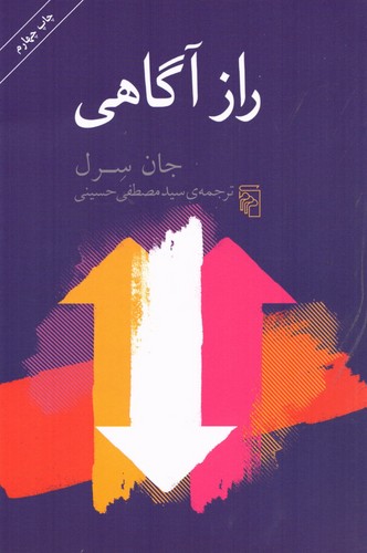 راز آگاهی
