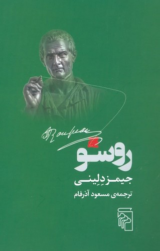 روسو
