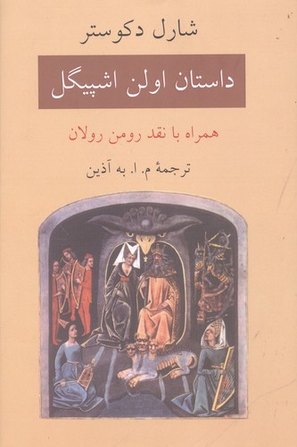 داستان اولن اشپیگل
