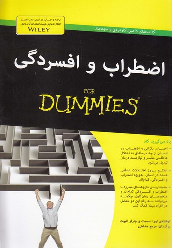کتاب های دامیز (اضطراب و افسردگی)،(شمیز،رقعی،آوند دانش)