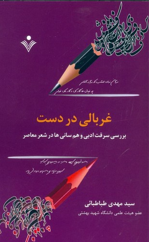 غربالی در دست
