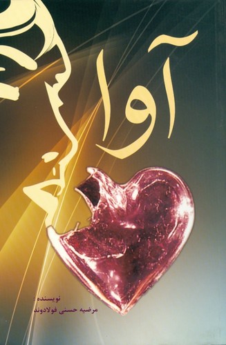 آوا