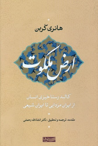 ارض ملکوت