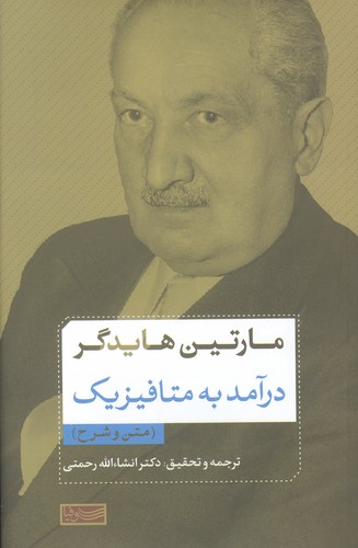درآمد به متافیزیک