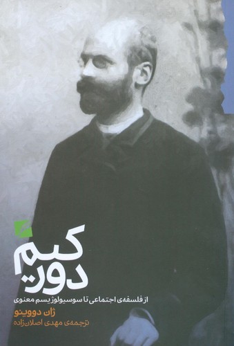 دورکیم